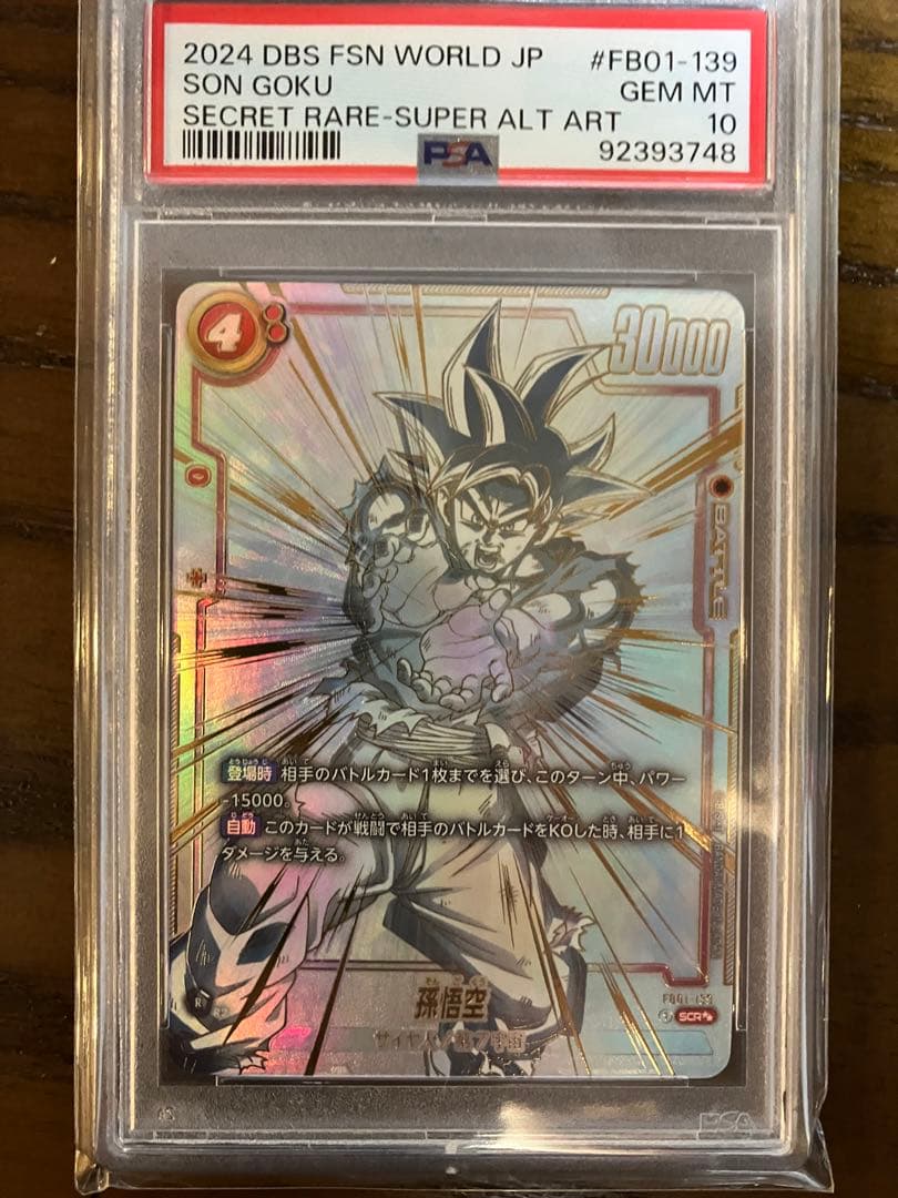 【PSA10】スーパーパラレル　孫悟空　FB01-139