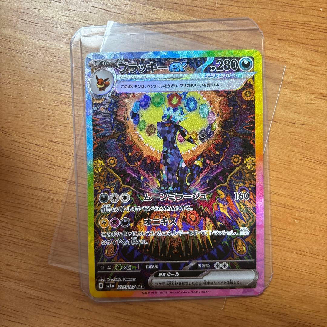 ブラッキーex SAR SV8a テラスタルフェスex