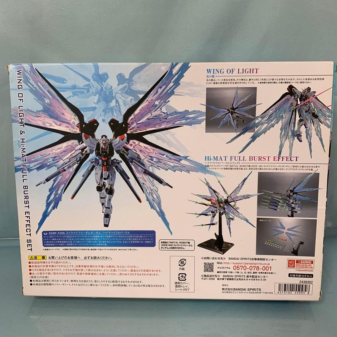 L ROBOT魂 光の翼＆ハイマットフルバーストエフェクトセット