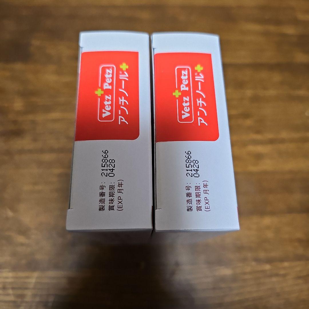Vetz Petz アンチノール 90粒 2箱
