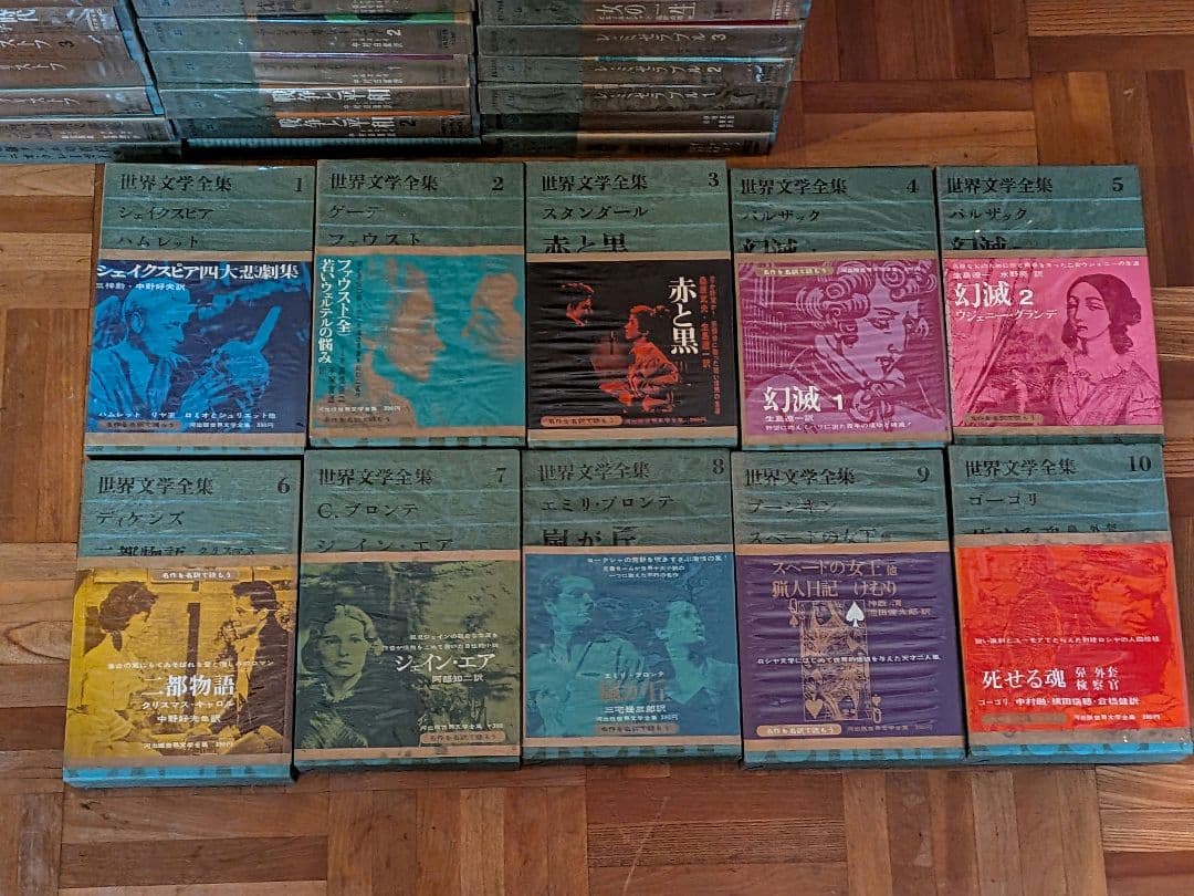 世界文学全集 河出書房新社 ４６冊