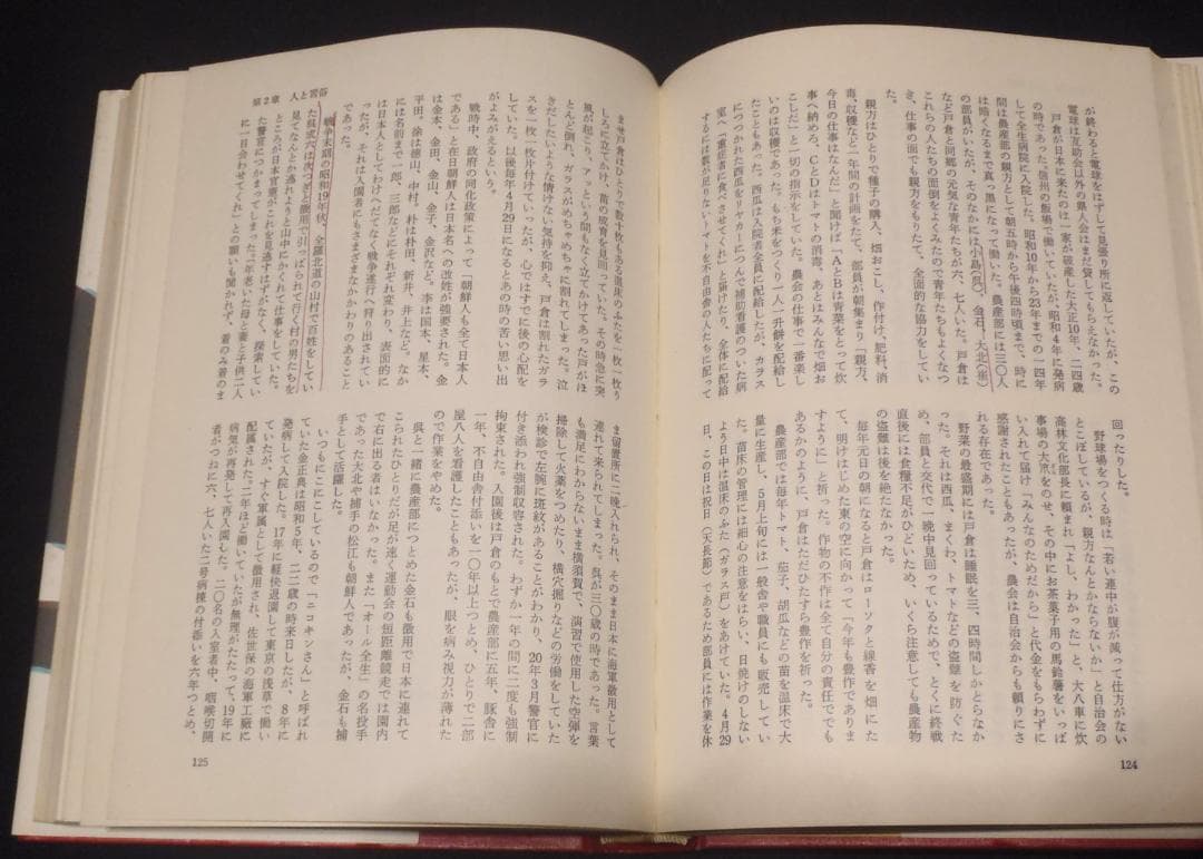 レア本【初版】倶会一処　患者が綴る全生園の七十年　多磨全生園患者自治会
