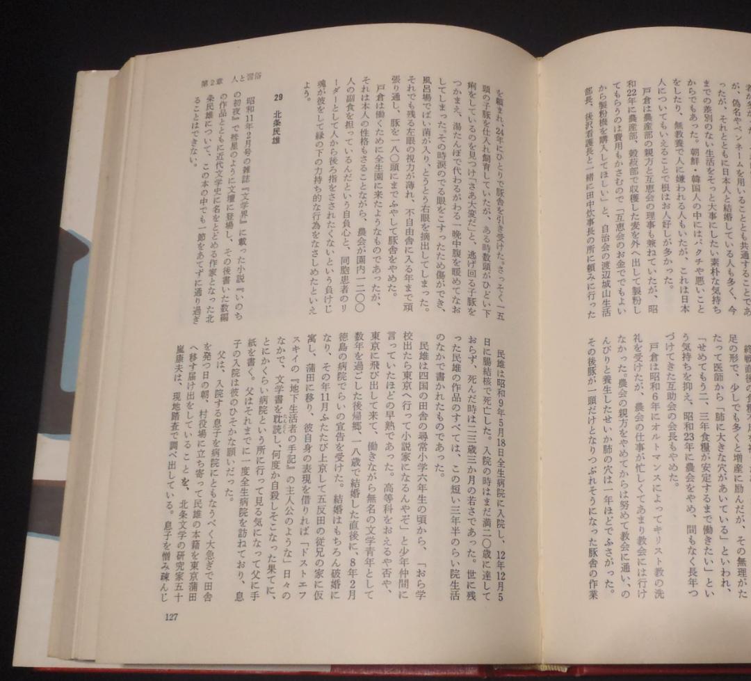 レア本【初版】倶会一処　患者が綴る全生園の七十年　多磨全生園患者自治会