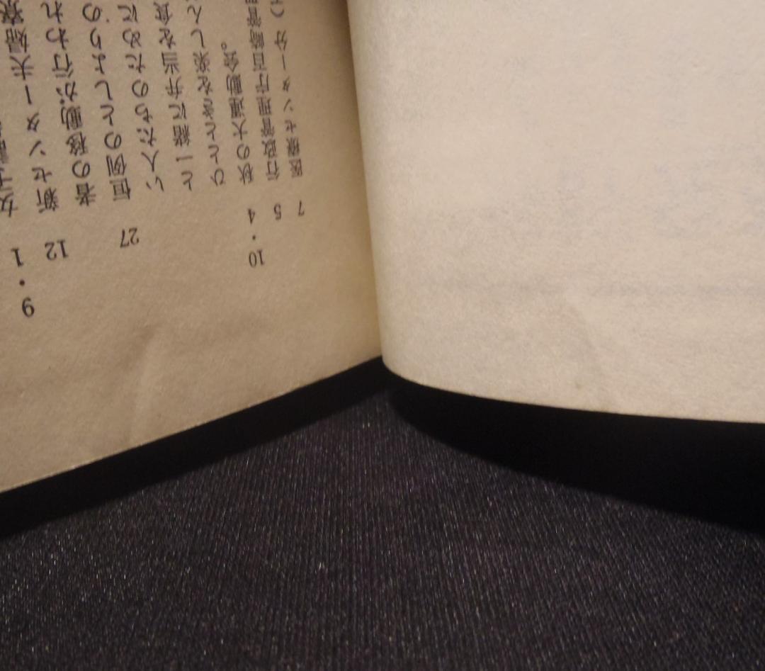 レア本【初版】倶会一処　患者が綴る全生園の七十年　多磨全生園患者自治会