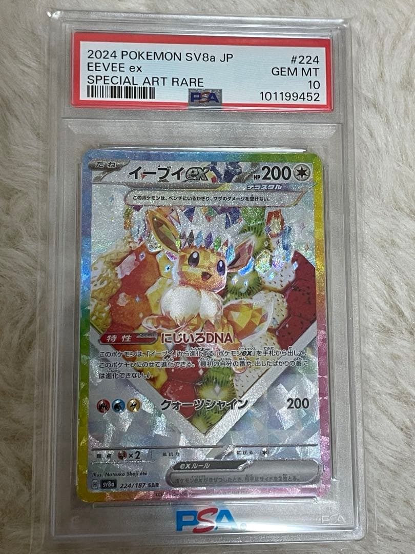 PSA10 EEVEEex イーブイEX 2024 ポケモンカード SAR