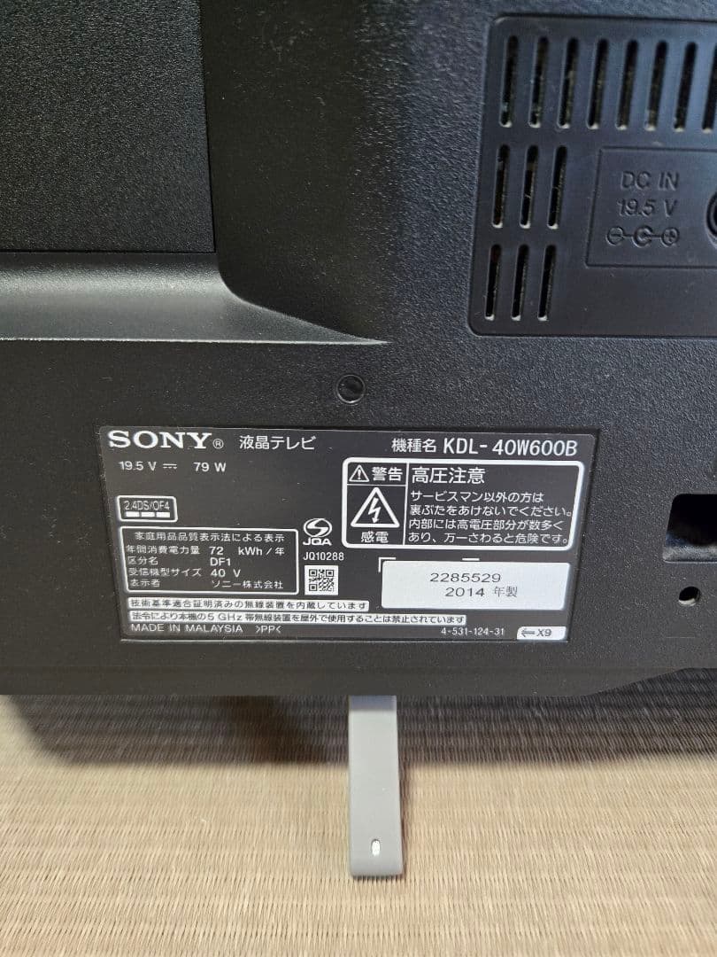 SONY KDL-40W600B 40インチ液晶テレビ