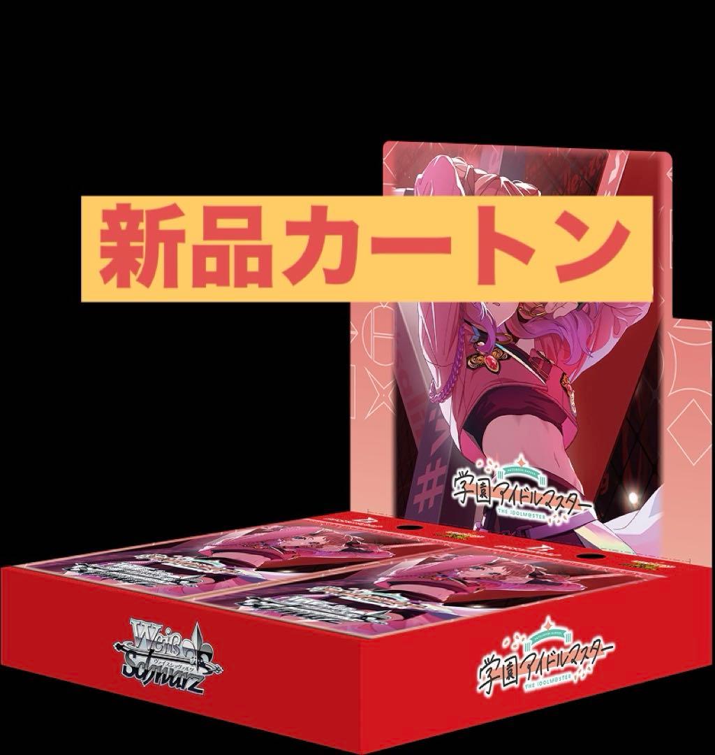 ヴァイスシュヴァルツ　学園アイドルマスター　未開封カートン　ブースター