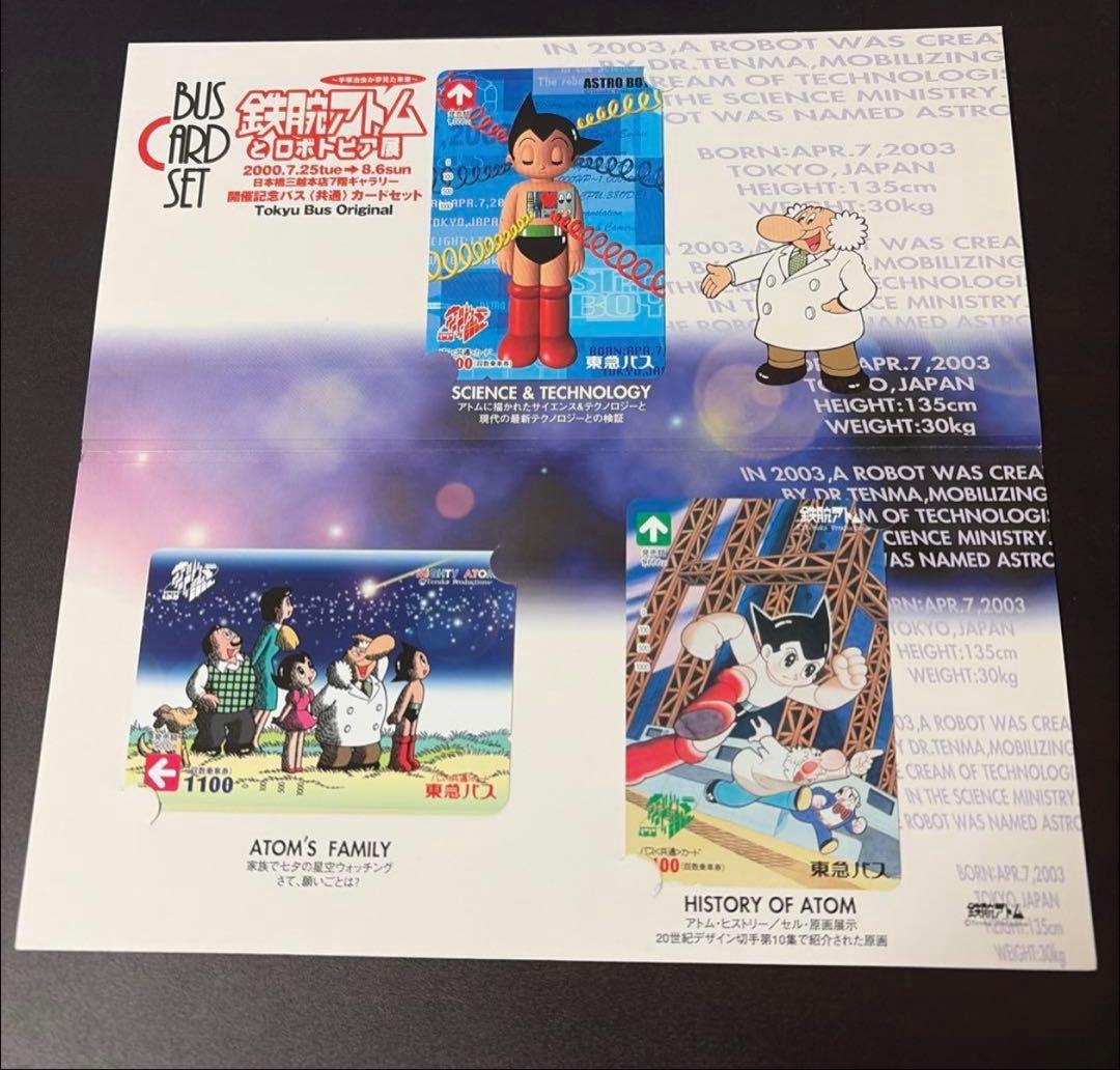 激レア13,200円分　新品未使用　鉄腕アトム　カード4セット12種　昭和レトロ
