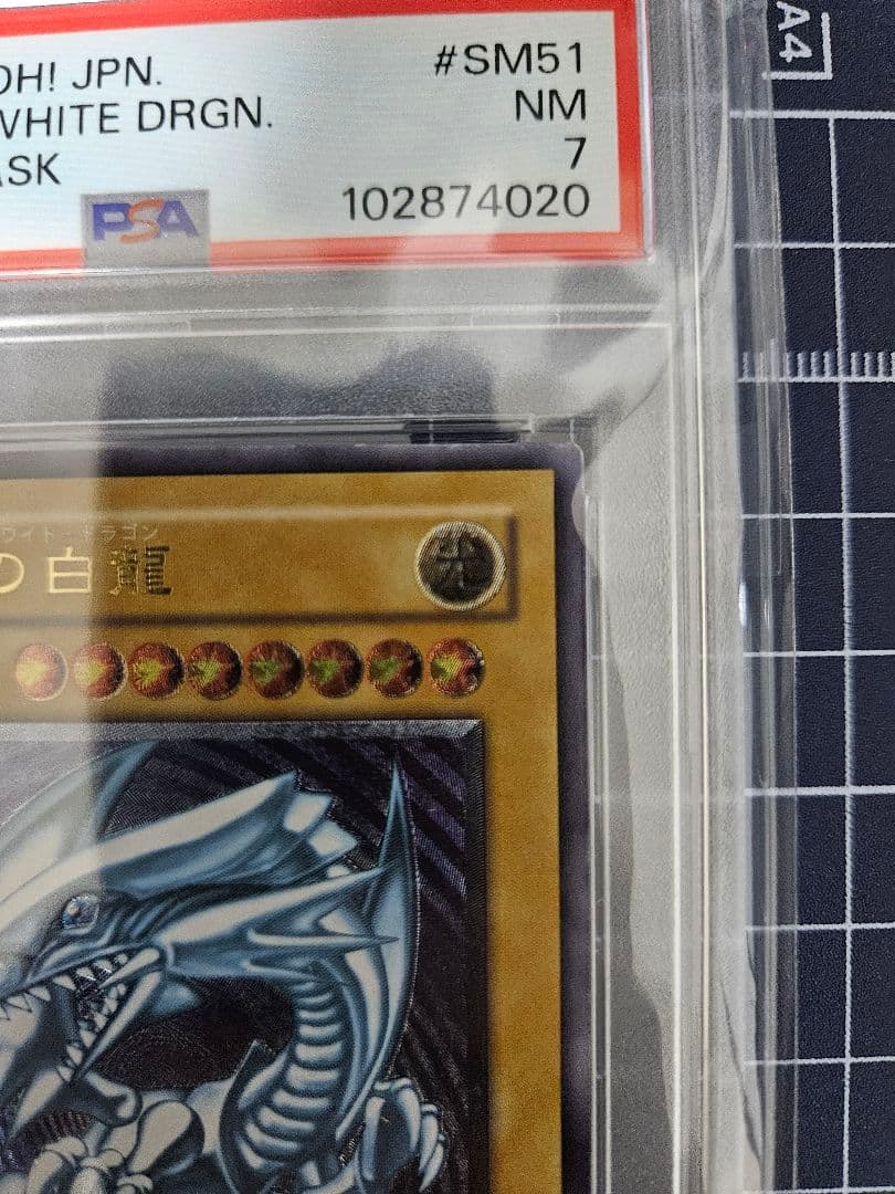 遊戯王　青眼の白龍　レリーフ　アルティメットレア　PSA7