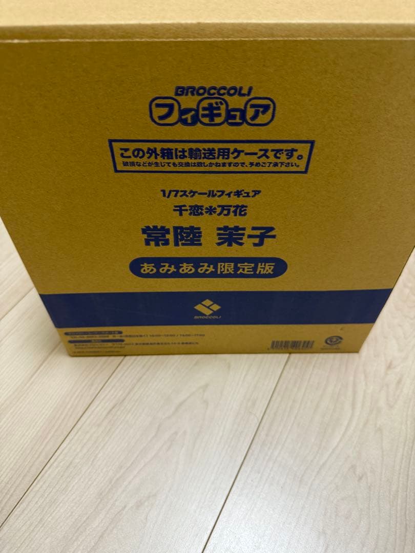 ゆずソフト　常陸茉子　フィギュア　あみあみ限定版　未開封