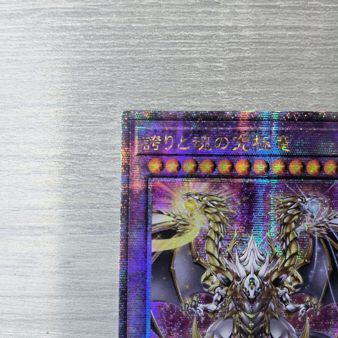 誇りと魂の究極竜　25thシークレット　クオシク　アジア版傷あり