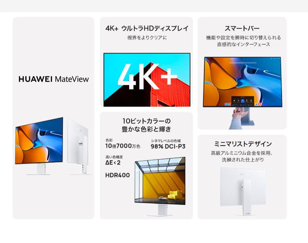 美品/ジャンク HUAWEI MateView 不具合あり 28.2インチ/4K