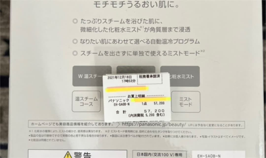 Panasonic ナノケア EH-SA0B 新品、未使用品