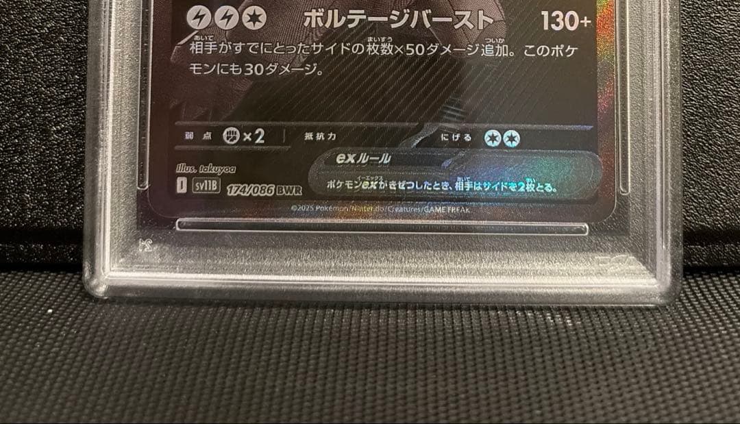 ゼクロムex BWR psa10