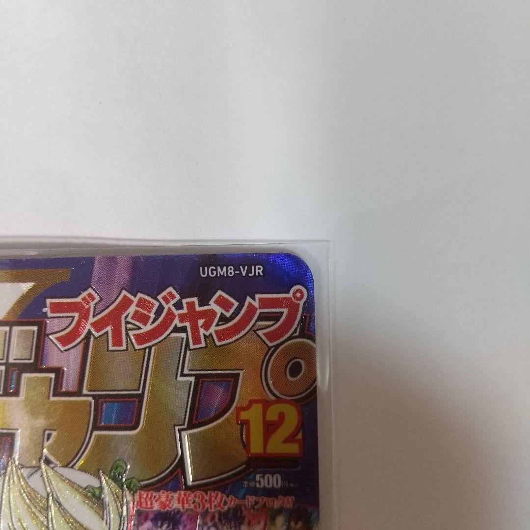 ドラゴンボールカード UGM8-VJR