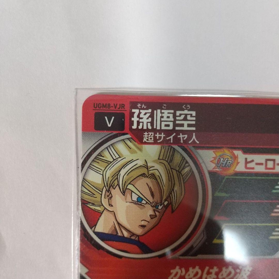 ドラゴンボールカード UGM8-VJR