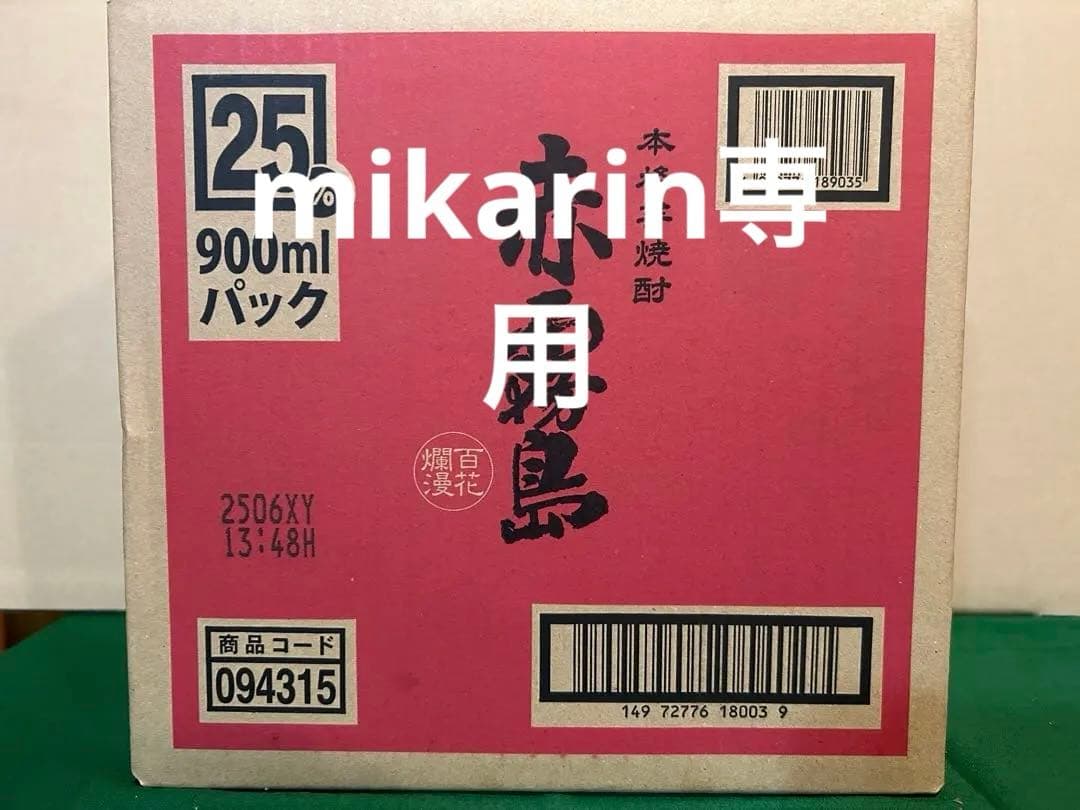 赤霧島 900mlパック 6本入り×2