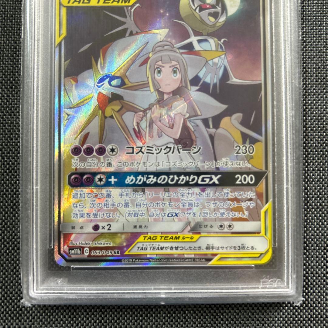 ソルガレオ&ルナアーラGX SR ドリームリーグ 063/049 PSA10