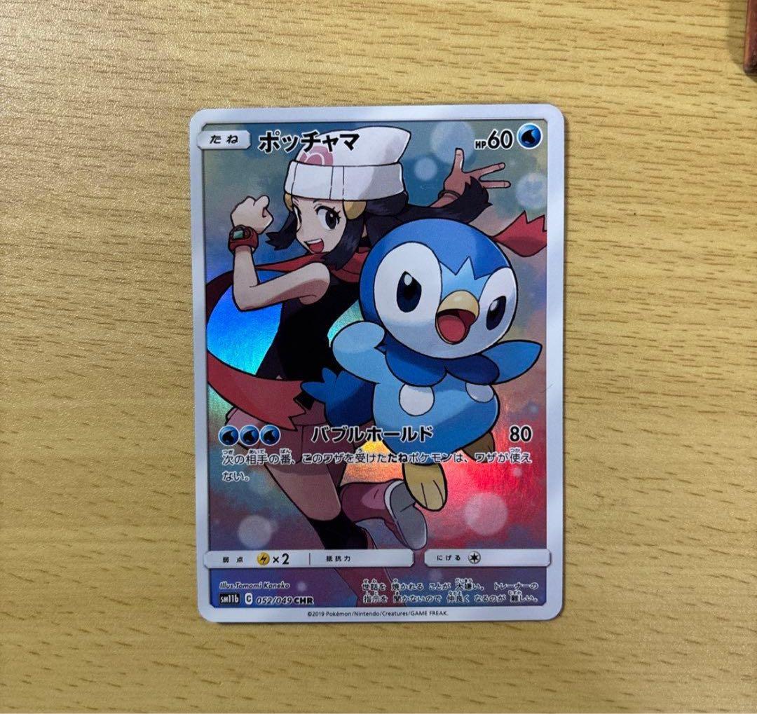 美品☆ポッチャマ CHR SM11b ドリームリーグ 052/049