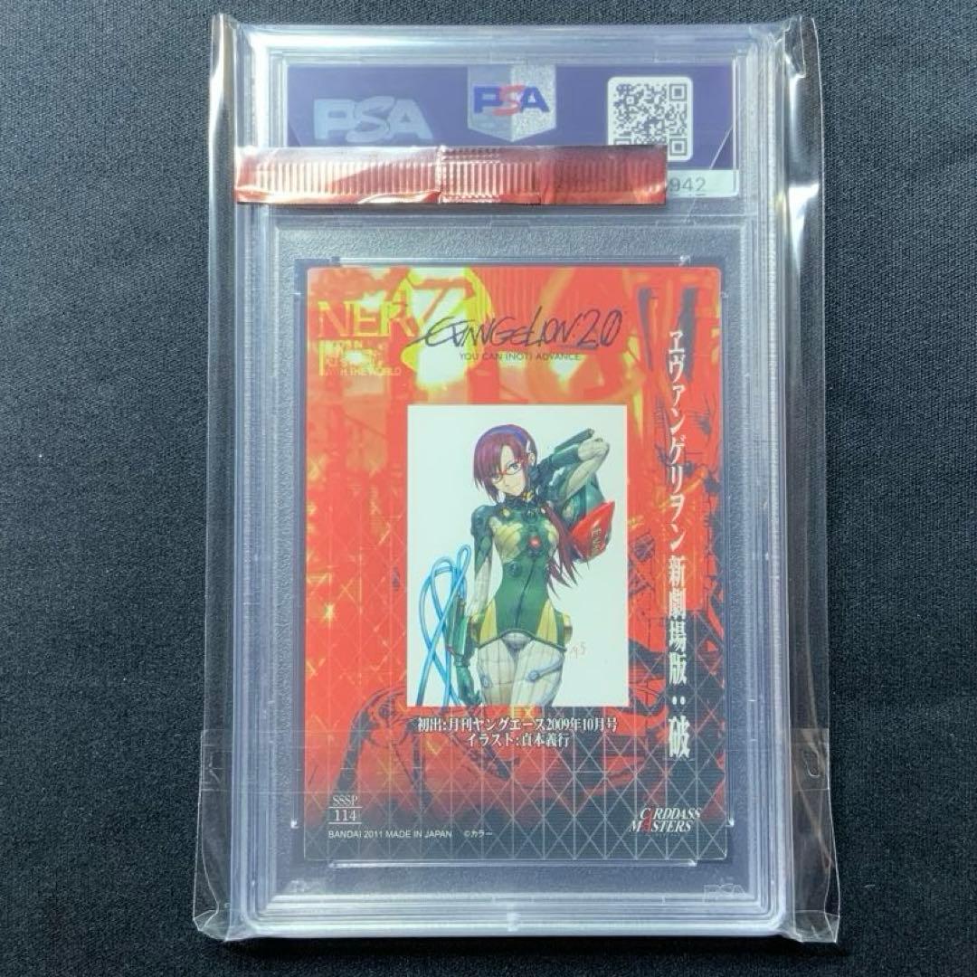 PSA鑑定品　真希波 マリ イラストリアス　カードダスマスターズ　SSSP114