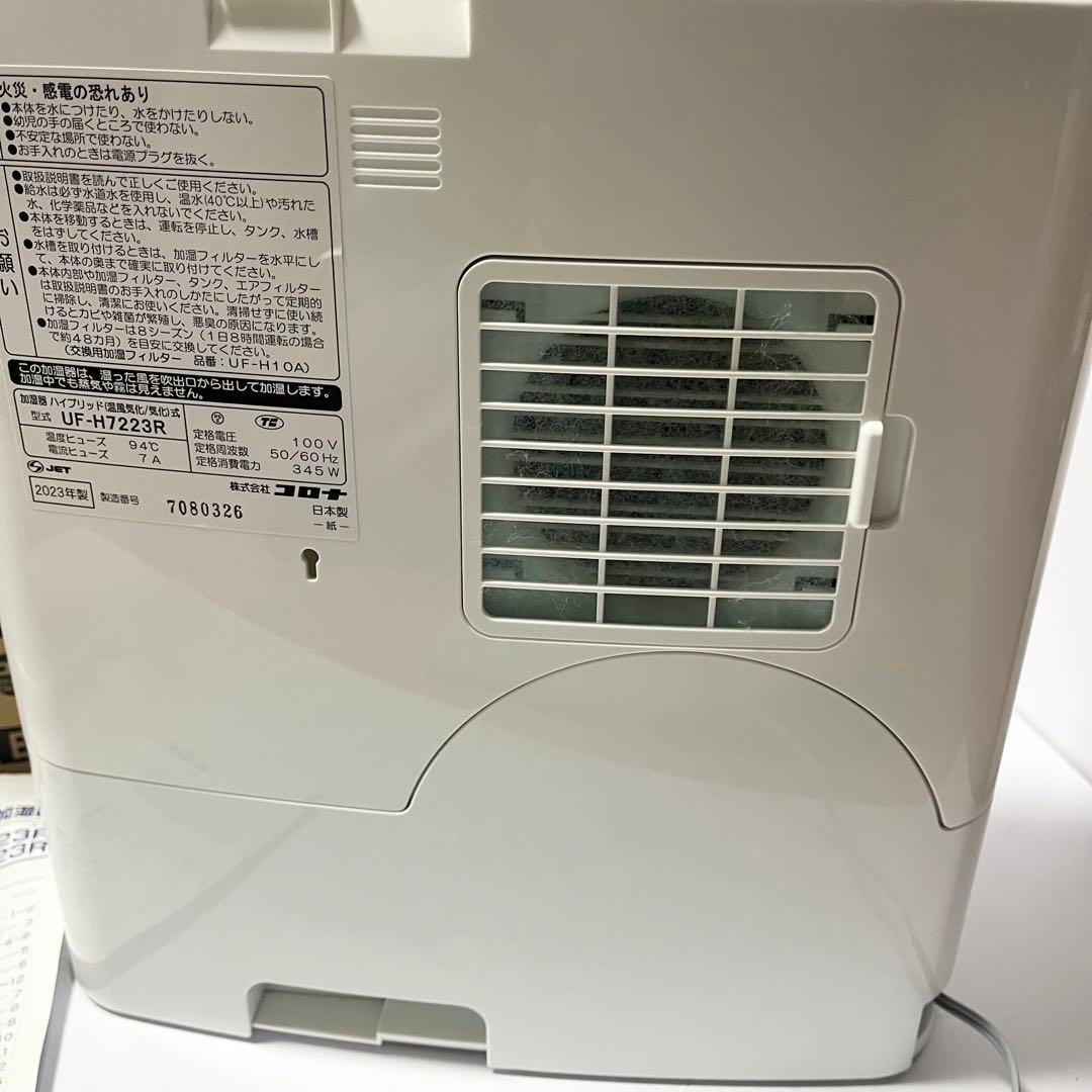 CORONA(コロナ) ハイブリッド式 加湿器UF-H7223R-W
