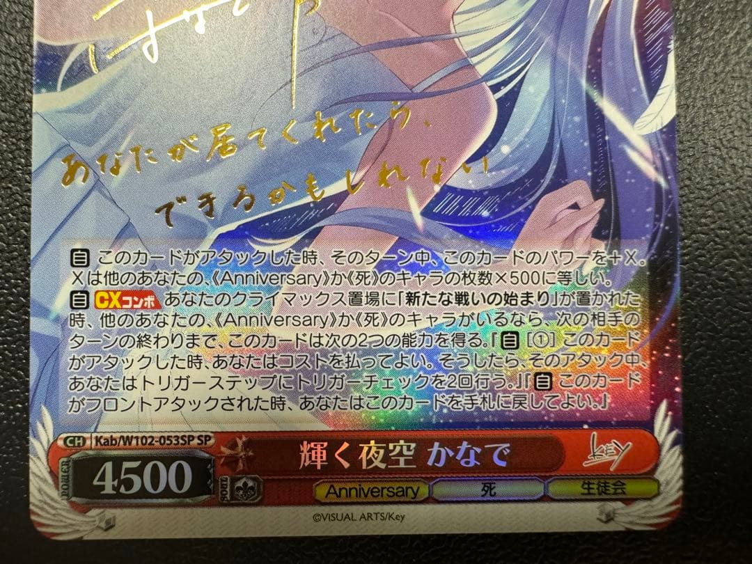 ヴァイスシュバルツ 輝く夜空 かなで SPサイン