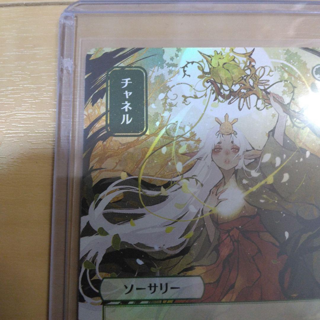 マジック:ザ・ギャザリング　チャネルFoil日本語1枚　ドラフトセットブースター