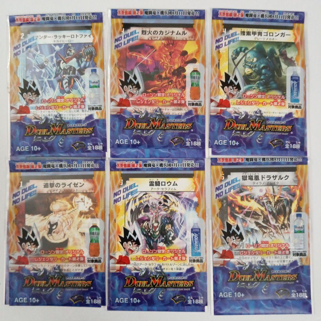 デュエルマスターズ　ローソン限定　全18種セット　未開封