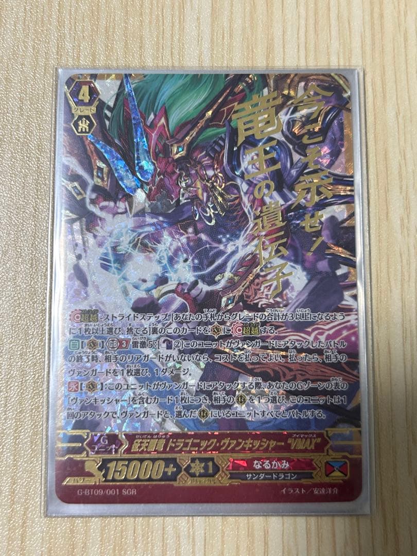 ヴァンガード なるかみ 超越 ヴァンキッシャー デッキ