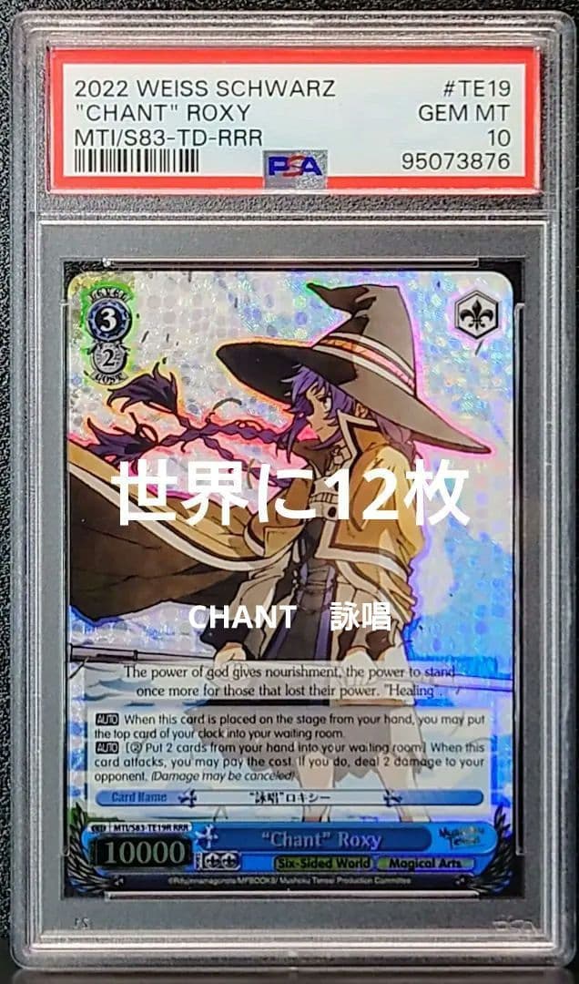 【PSA10】ヴァイスシュヴァルツ　無職転生　ロキシー　詠唱　英語版