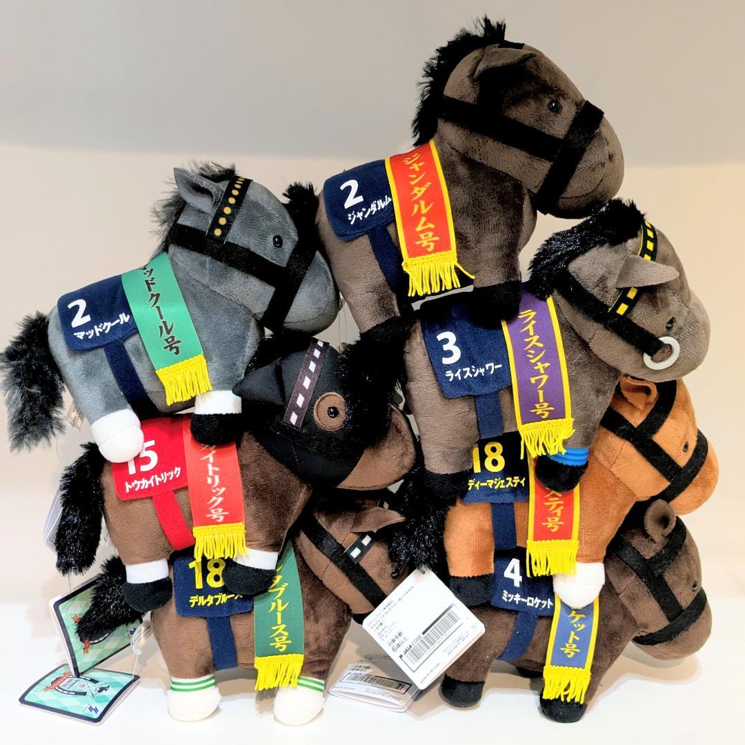 サラブレッドコレクションぬいぐるみ 7体セット