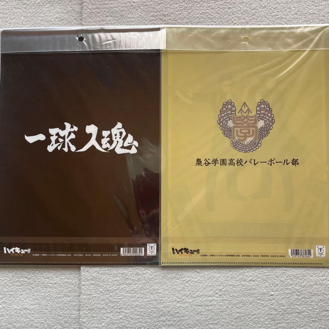ハイキュー 大阪遠征合宿 枚方パーク クリアファイル ココス art アニメイト