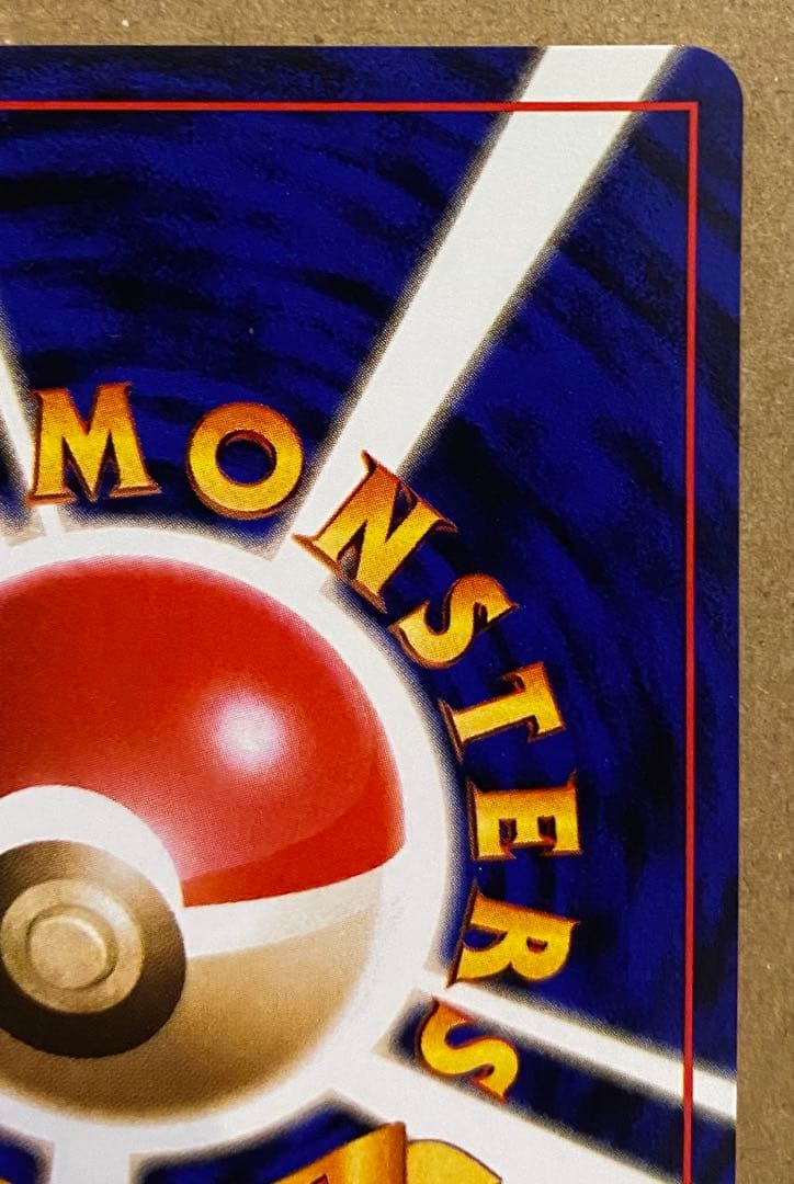 フシギダネ 旧裏 No.001 ポケットモンスターカードゲーム 再販 1996