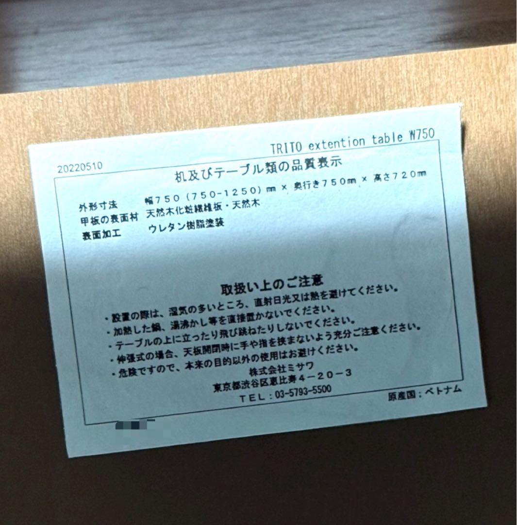 HR827 【廃盤】unico TRITO エクステンションテーブル　ミサワ
