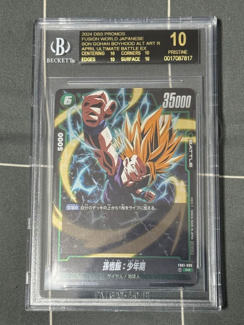 孫悟飯 アルティメットバトルベスト8 プロモ BGS10【ブラックラベル】