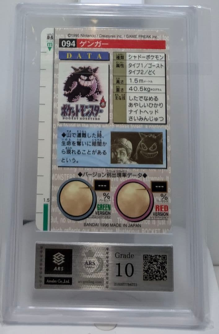 PSA10 ARS10 ゲンガー ポケモンカード カードダス 旧裏 初代