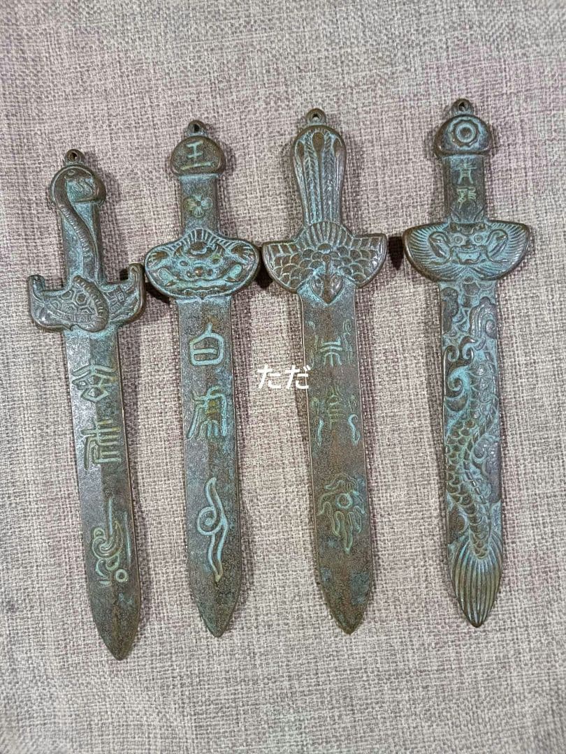 青龍白虎朱雀玄武 七星剣 銅製品 鎮宅辟邪 開運風水 招財 置物 工芸品 装飾品