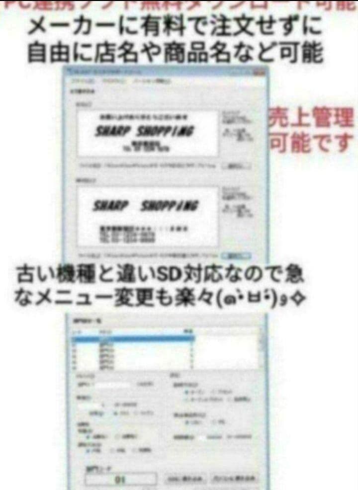 シャープレジスター　XE-A147　PC連携売上管理フル設定無料　505550