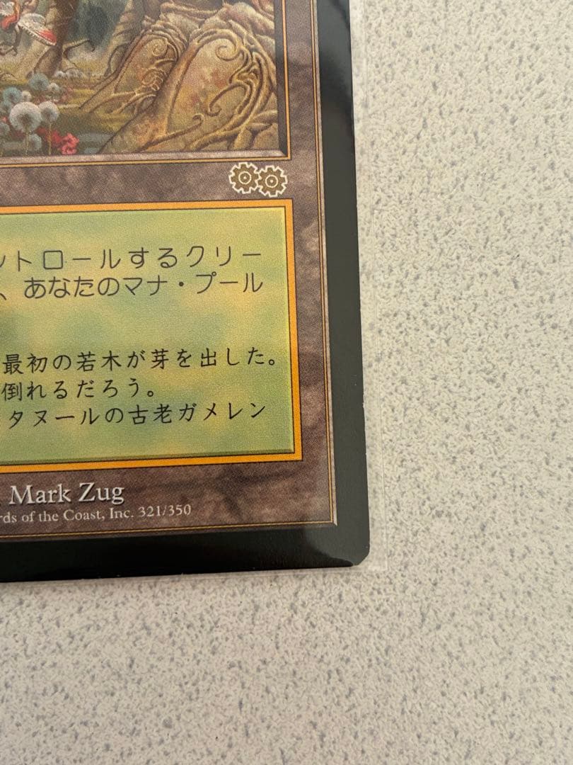 【土日限定セール】 ガイアの揺籃の地 1枚 日本語版 MTG
