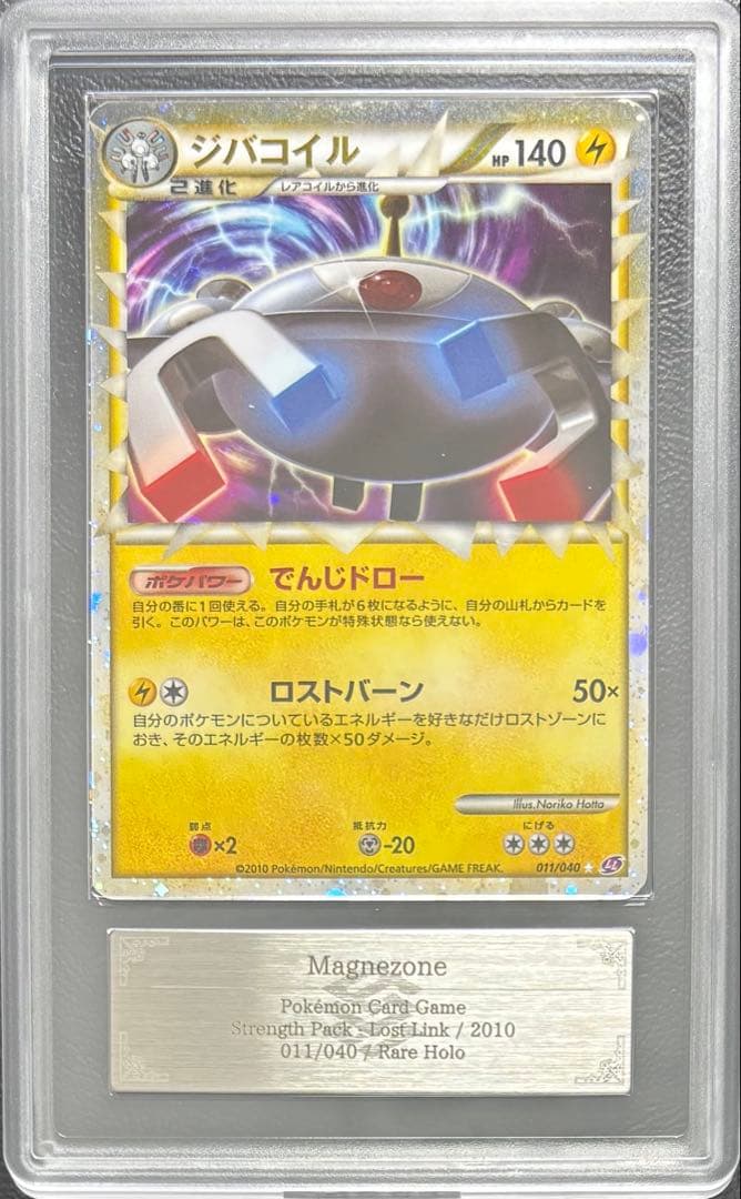 【ARS AU 真贋鑑定】ジバコイル グレート 011/040