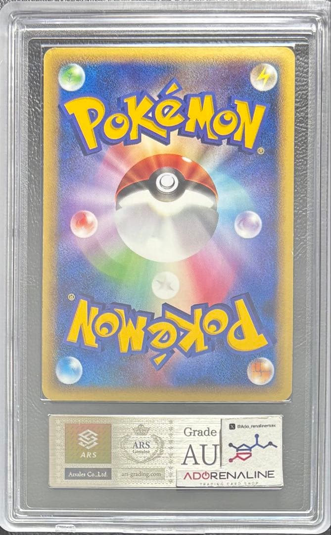 【ARS AU 真贋鑑定】ジバコイル グレート 011/040