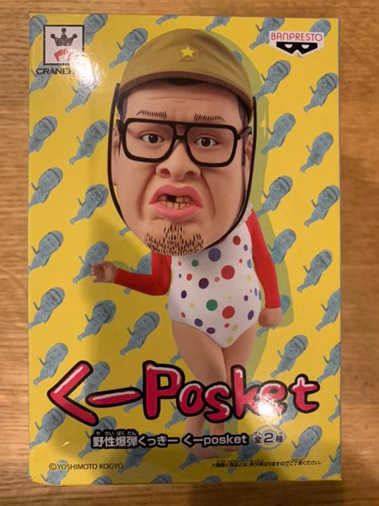 くーPosket 野性爆弾クッキー フィギュア