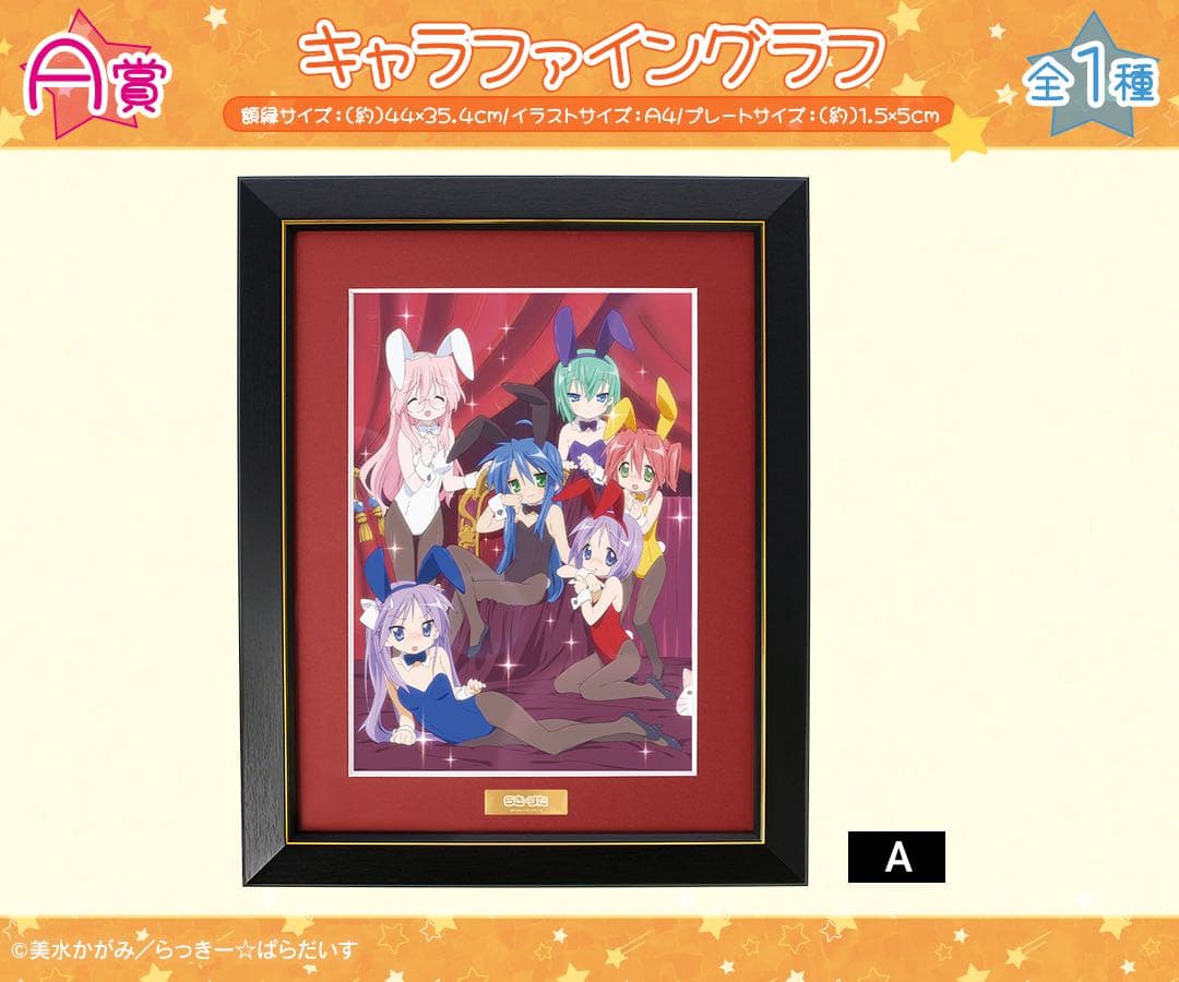 らき☆すた オンラインくじ フルコンプ A賞〜F賞+特典 ドロードロー 泉こなた