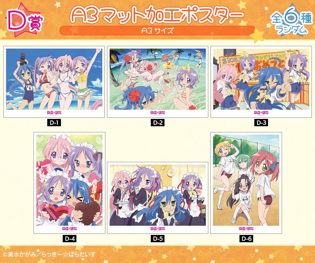 らき☆すた オンラインくじ フルコンプ A賞〜F賞+特典 ドロードロー 泉こなた