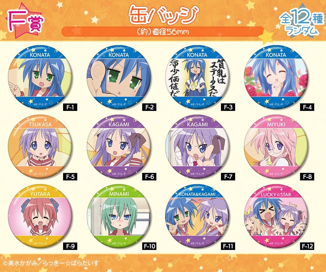 らき☆すた オンラインくじ フルコンプ A賞〜F賞+特典 ドロードロー 泉こなた