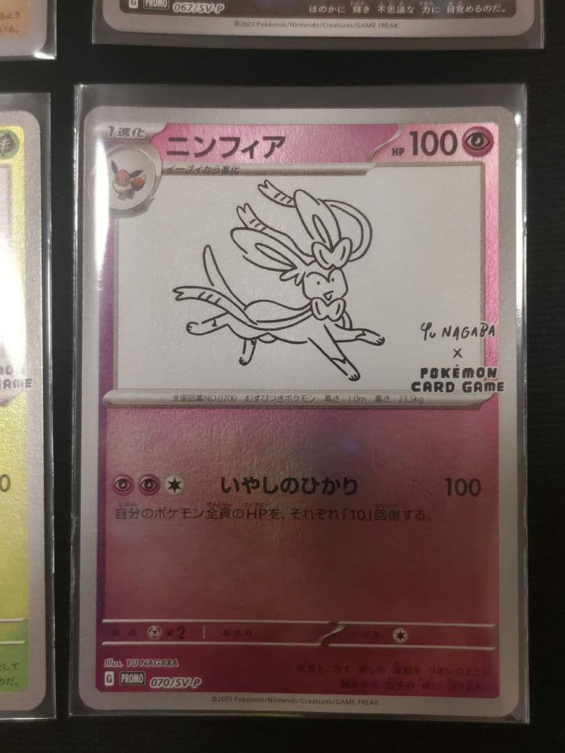 ポケモンカード YU NAGABA プロモ 長場雄 イーブイ ブイズコンプリート