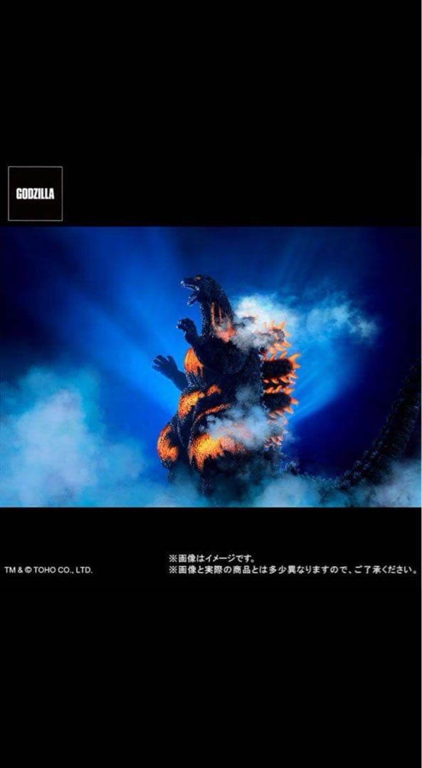 [未開封・新品]東宝30cm バーニングゴジラ　ラストシーン　ゴジラストア限定