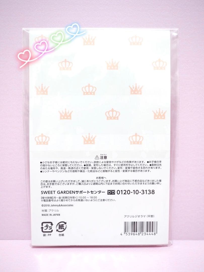 アクリルジオラマ 平野紫耀 アクリルスタンド 新品未開封