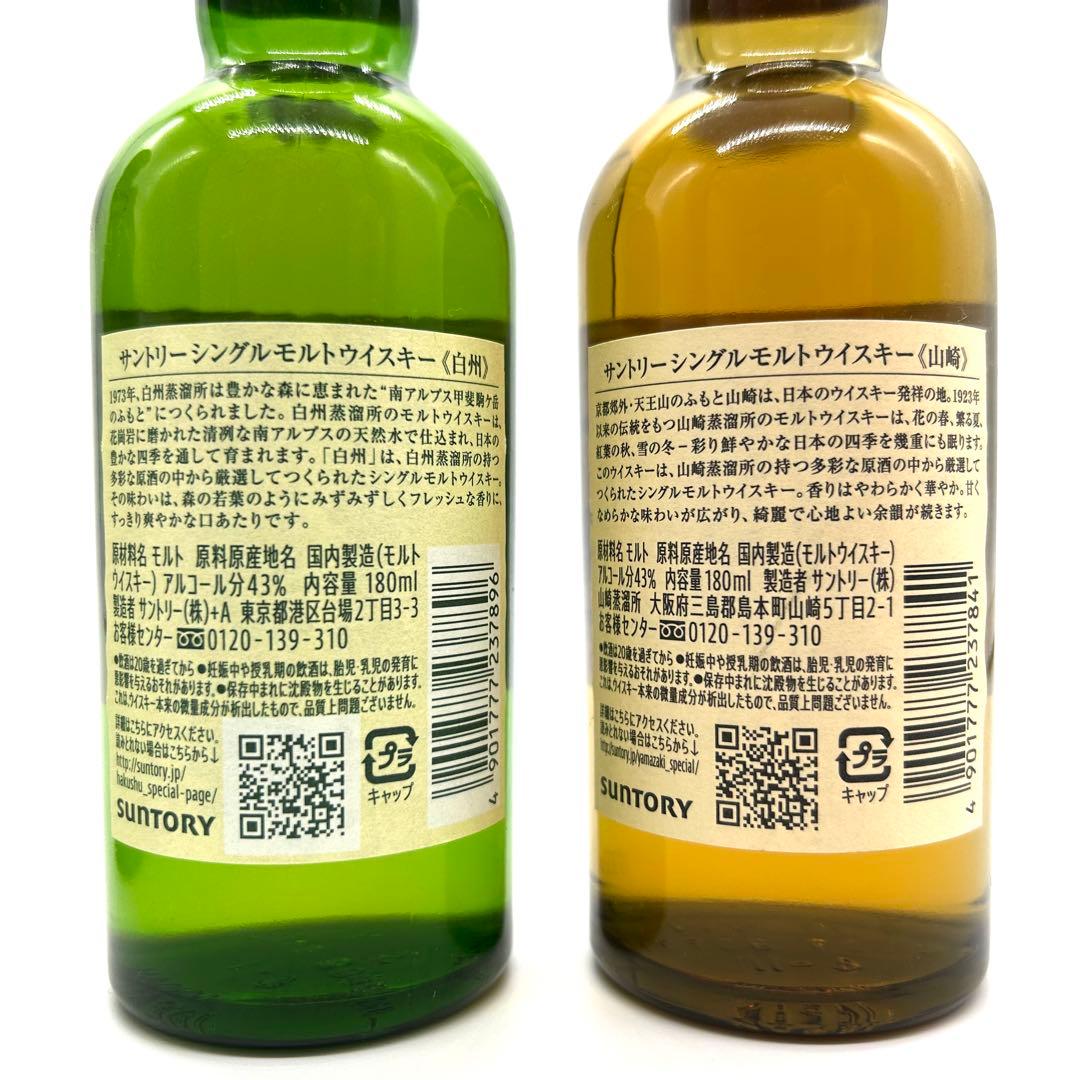 桜さま専用　ウィスキー4本セット 山崎ミニボトル1本＆白州ミニボトル3本