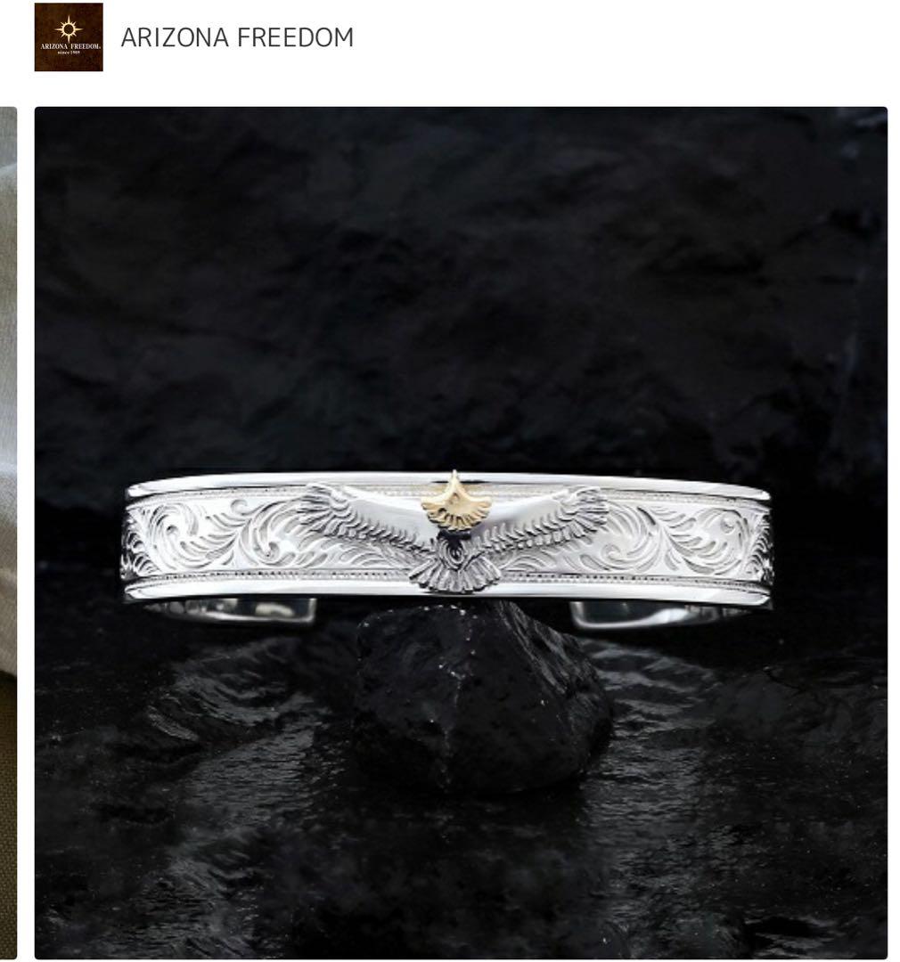 アリゾナフリーダム イーグル バングル